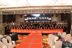 逼添日网楚航仲夏九月久长活动誓师大会